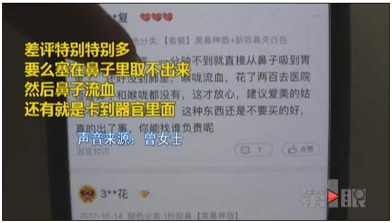 中日韓女性流行“美鼻神器” 專家警告:有生命危險