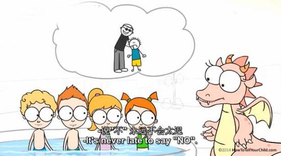 美國防性侵教育短片，花7分鐘讓孩子遠(yuǎn)離傷害！