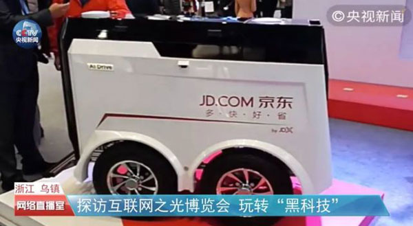 無人超市微笑能打折 互聯網黑科技閃耀烏鎮