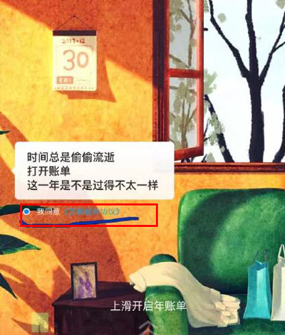 支付寶年度賬單挖了個大坑，你也不慎掉進去了嗎？