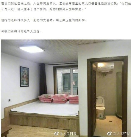 黑龍江公布“雪鄉宰客”事件調查結果