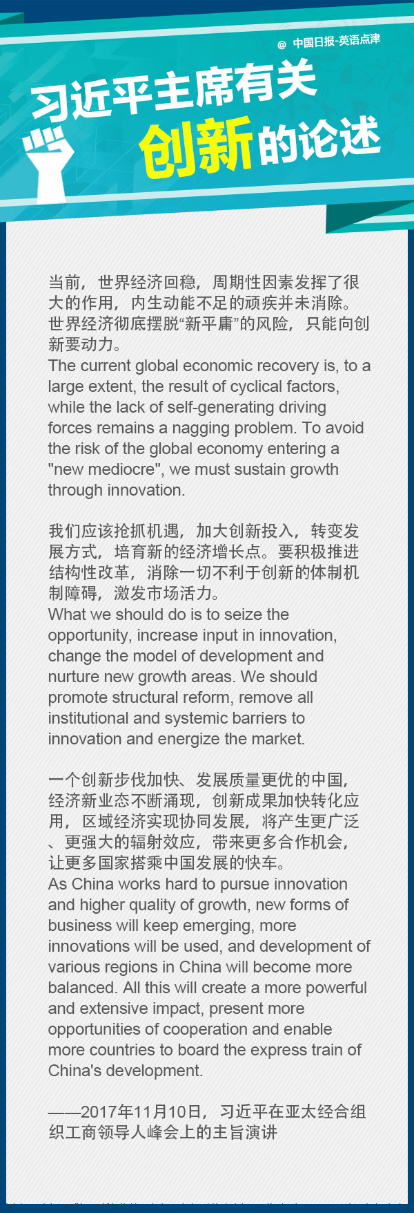 翻譯干貨：習主席關于創新的論述