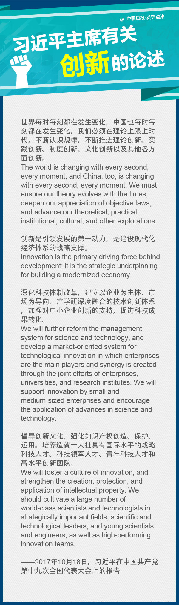 翻譯干貨：習主席關于創新的論述