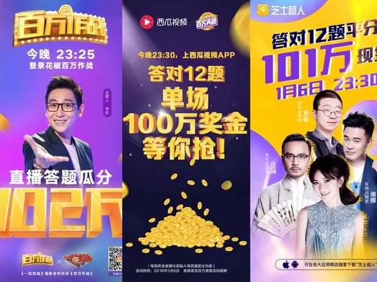 全民直播答題爆紅 你分了多少獎(jiǎng)金？