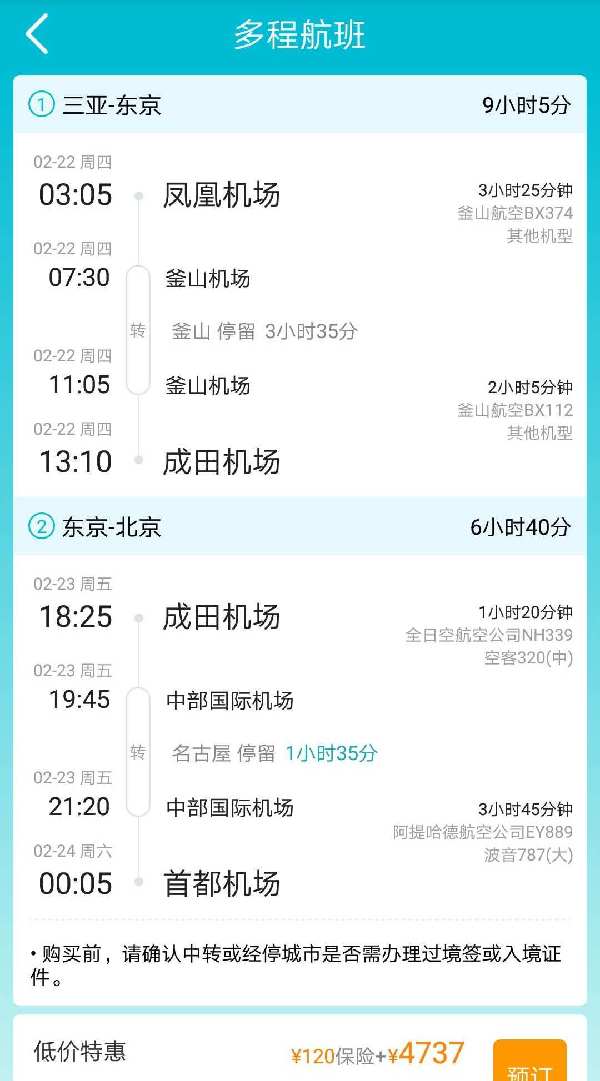 “海陸空”回家難 海口上演真實版“人在囧途”