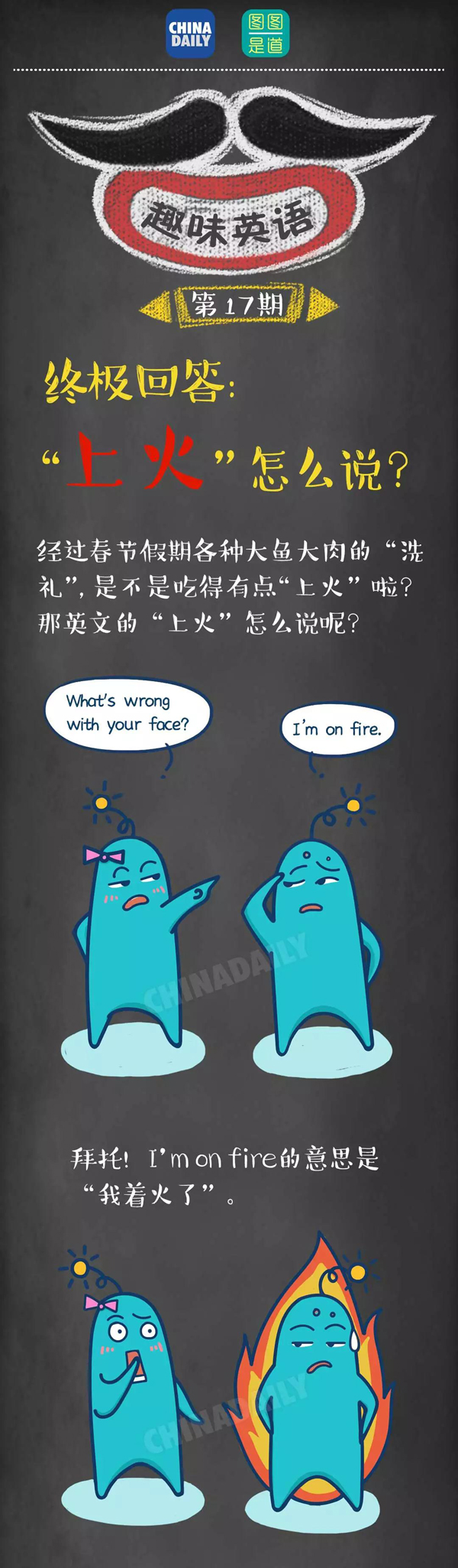 英語學習終極難題：“上火”到底怎么說！