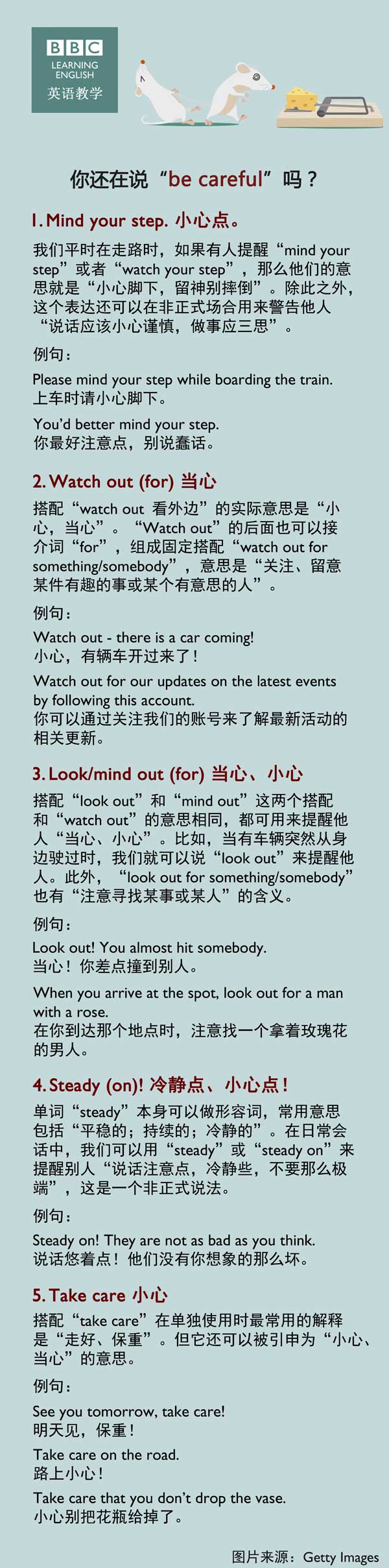 你還在說“be careful”嗎?