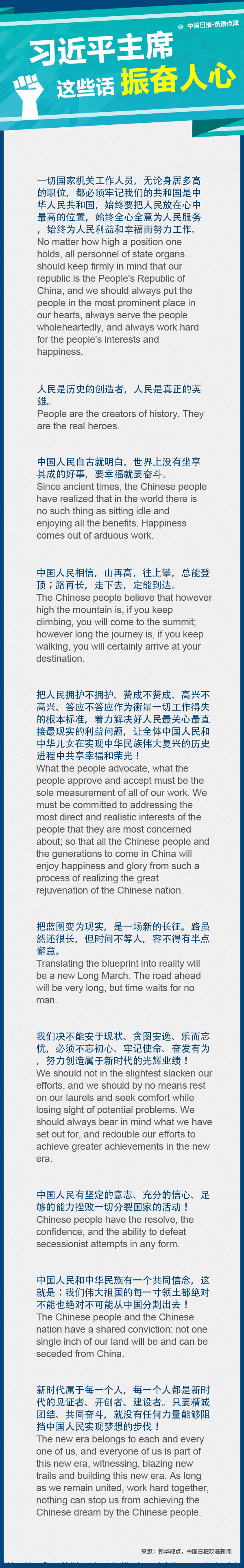 習(xí)近平主席這些話振奮人心!一起學(xué)習(xí)!