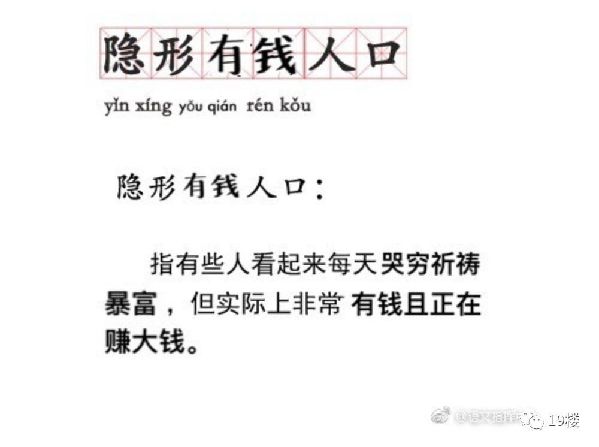 “隱形貧困人口”走紅網(wǎng)絡(luò) 你中槍了嗎？