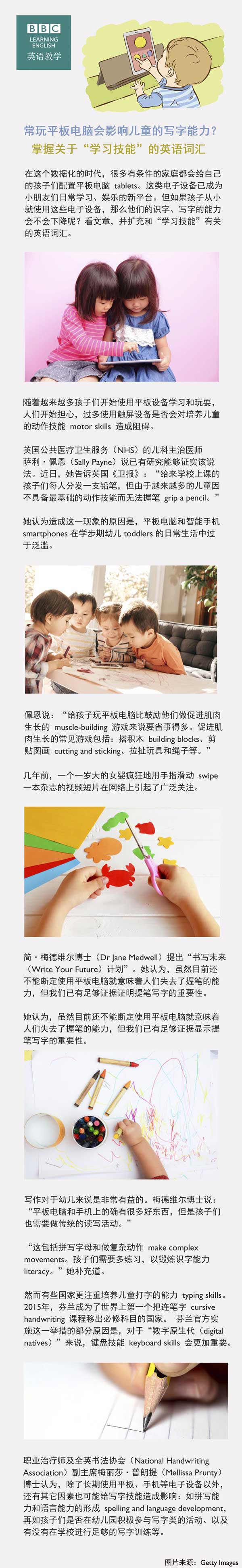 常玩平板電腦會影響兒童的寫字能力？掌握關于“學習技能”的英語詞匯