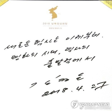 歷史時刻！金正恩跨過“三八線”與文在寅握手，還帶上了冷面！