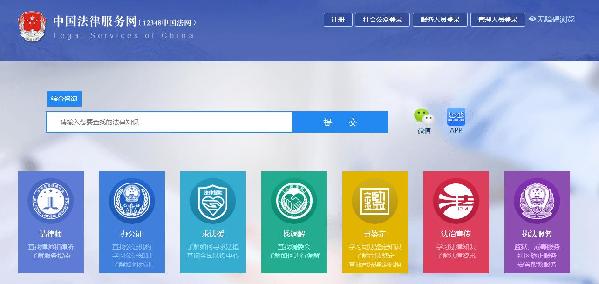 司法部打造中國法網(wǎng) 為群眾提供在線免費“法律顧問”