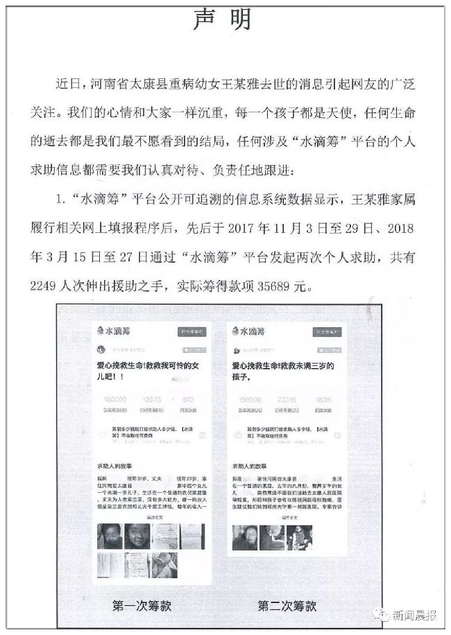 水滴籌回應王鳳雅去世事件：盡快加強信息內容審核