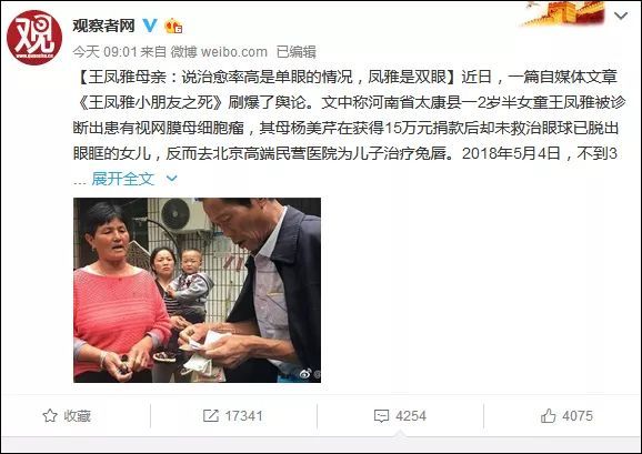 水滴籌回應王鳳雅去世事件：盡快加強信息內容審核