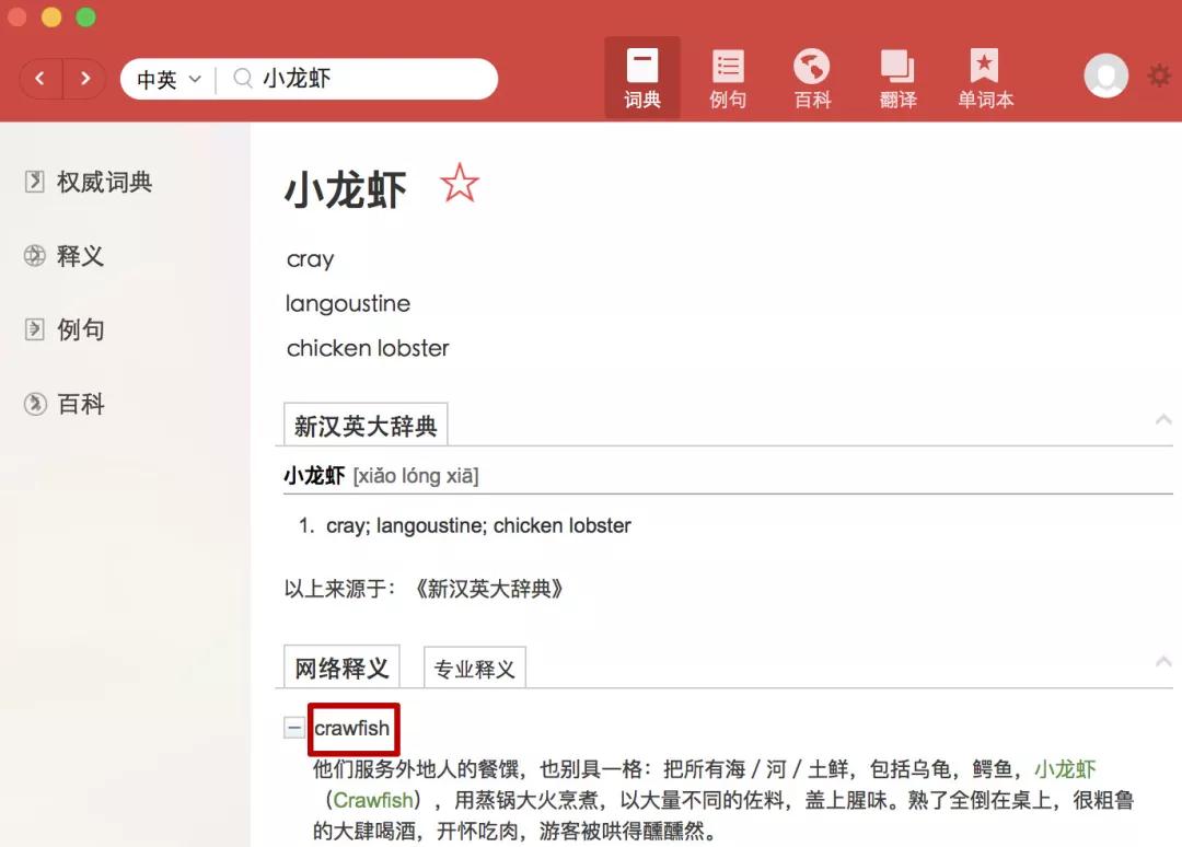 小龍蝦”的英語是small lobster嗎?