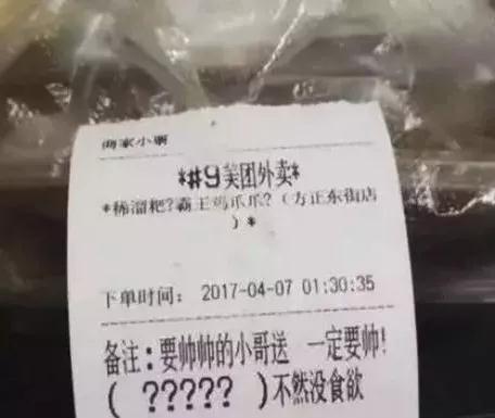 “失戀了，小哥可以給我畫只小腦斧嗎？”盤點外賣小哥收到過的奇葩要求