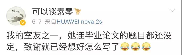果然畢業論文的致謝才是最精彩的！感謝貓、狗、愛豆，能加的戲都加上了……