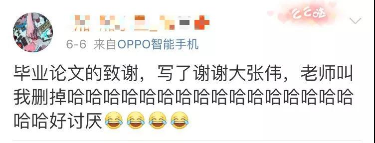 果然畢業論文的致謝才是最精彩的！感謝貓、狗、愛豆，能加的戲都加上了……