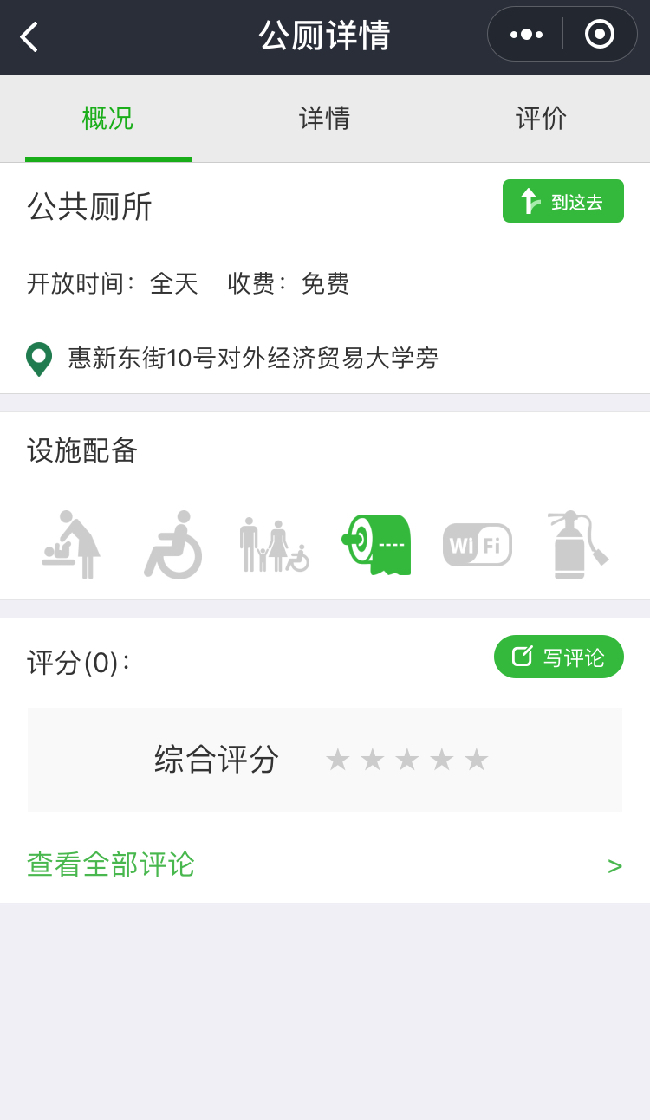 “城市公廁云平臺(tái)”:動(dòng)動(dòng)手指就能找?guī)? style=