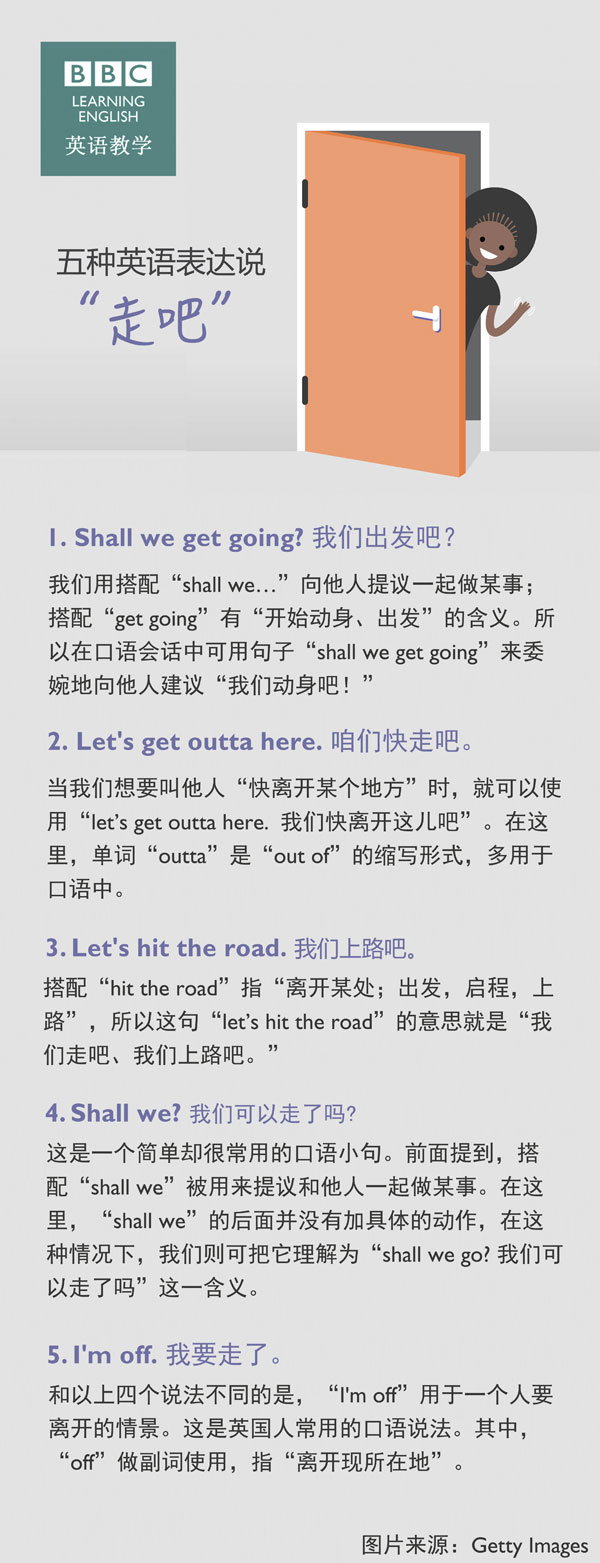 五種英語表達說“走吧”！