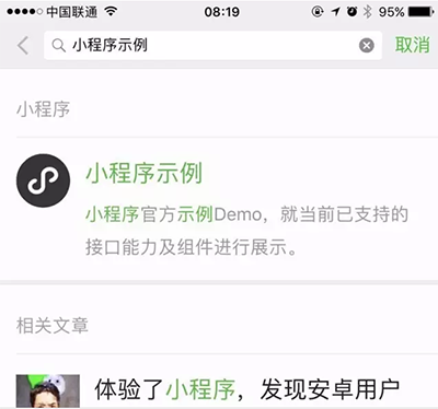 微信“小程序”上線 如何激活?