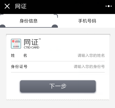廣州首發“微信身份證” 明年計劃全國推廣