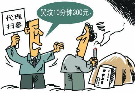 淘寶店推出“代人掃墓”業(yè)務