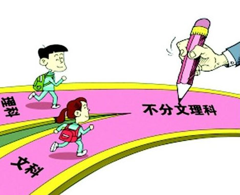 高考新政:文理不分科考“3+3”