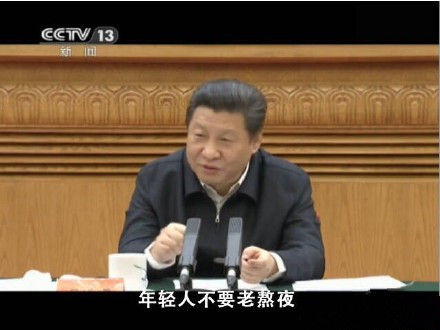 習大大:年輕人不要老“熬夜”
