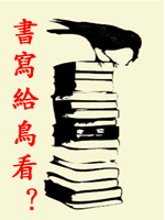 趣味翻譯:沒有自行車的魚?