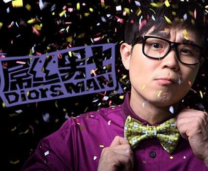 “diao絲”英語怎么說?