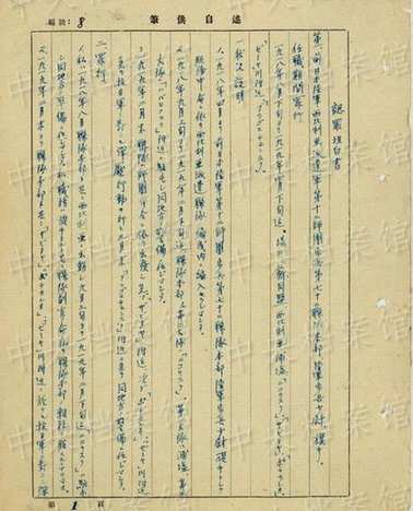 日本戰犯侵華罪行自供——佐佐真之助