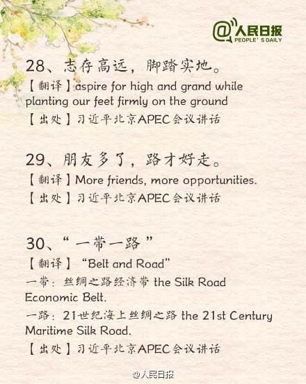 那些被習(xí)大大引用過的古詩文翻譯