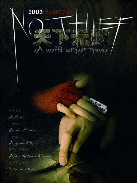 A world without thieves