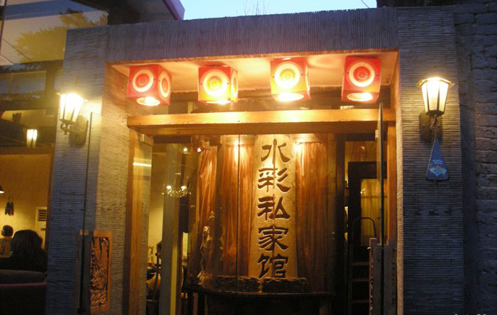 Shuicai Private Home Cuisine