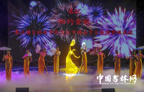 3rd Jilin Citizens' Cultural Festival held in Changchun