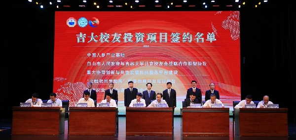 Jilin Governor encourages Jilin University alumni to start businesses in Jilin