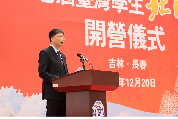 Jilin University hosts winter camp for Taiwan students