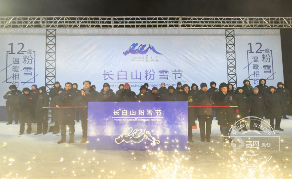 2019 Changbai Mountain Powder Snow Festival opens