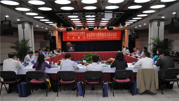 赤道原則與能效融資實踐交流會