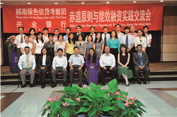 赤道原則與能效融資實踐交流會