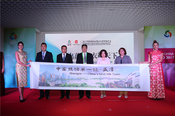 錦繡云霞路 綢都饗世博——阿斯塔納世博會中國館迎來江蘇省蘇州市吳江高新區（盛澤鎮）絲綢推介活動