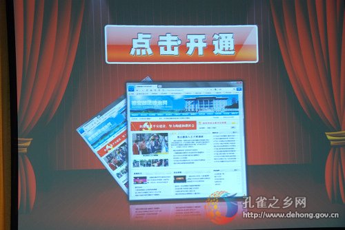 Website of Dehong’s politics opens