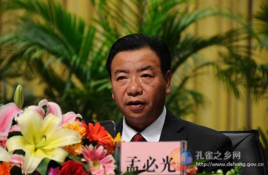 Dehong Education Conference held