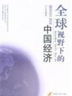 China Economics from a Global View