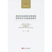 Effect Evaluation and Future Direction of China's Affordable Housing Policy