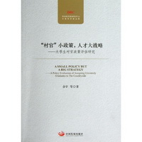 A Small Policy, but a Big Strategy — A Policy Evaluation of Assigning University Graduates to the Countryside