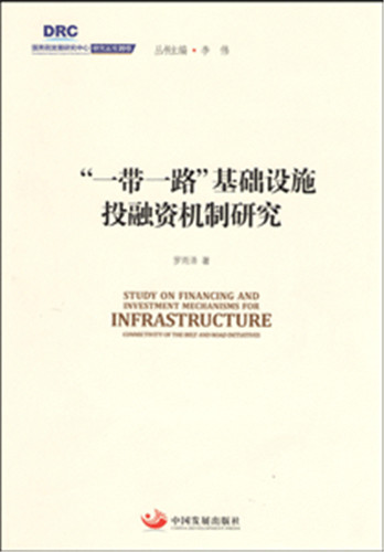 Research on Investment and Financing Mechanism for Infrastructure of