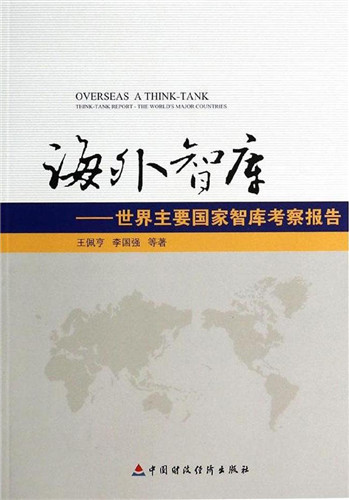 A Report on Think Tank Construction of Major Countries