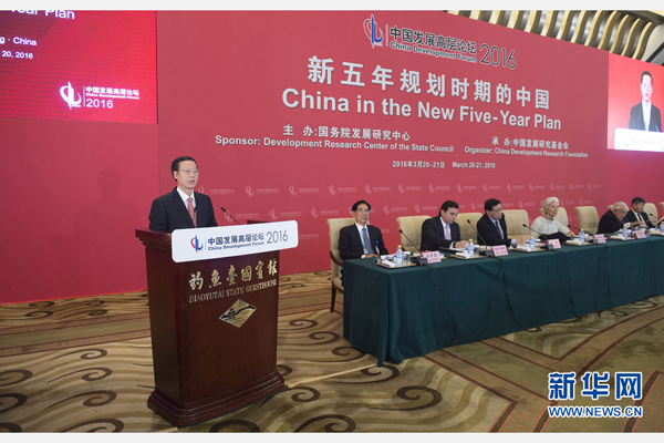 China Development Forum 2016